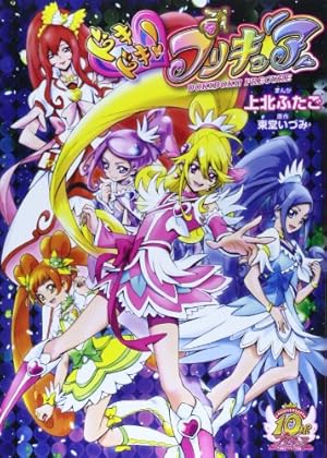 HUGっと!プリキュア(1)プリキュアコレクション (ワイドKC) | 上北